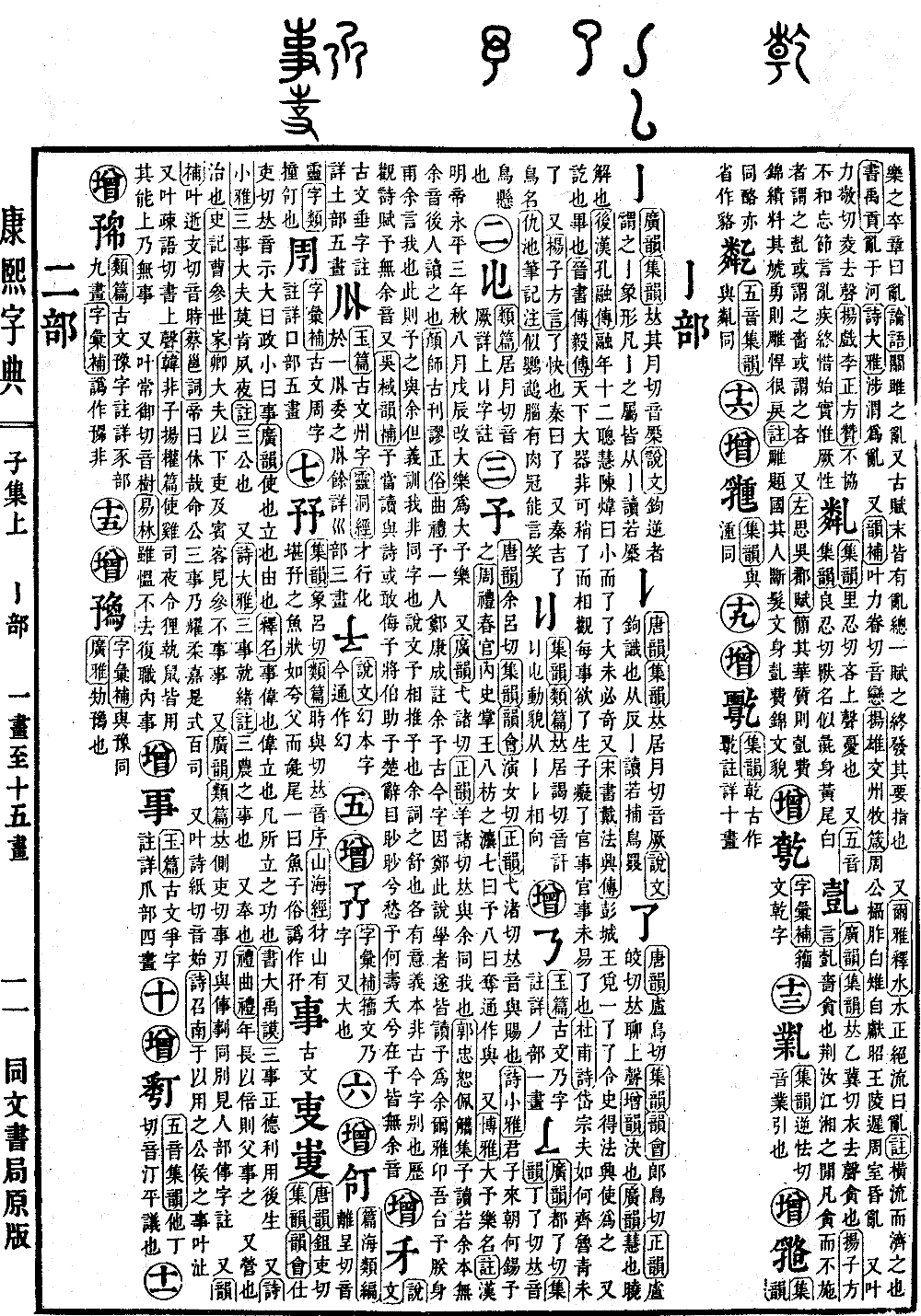 查看康熙字典原图（第 85 页）