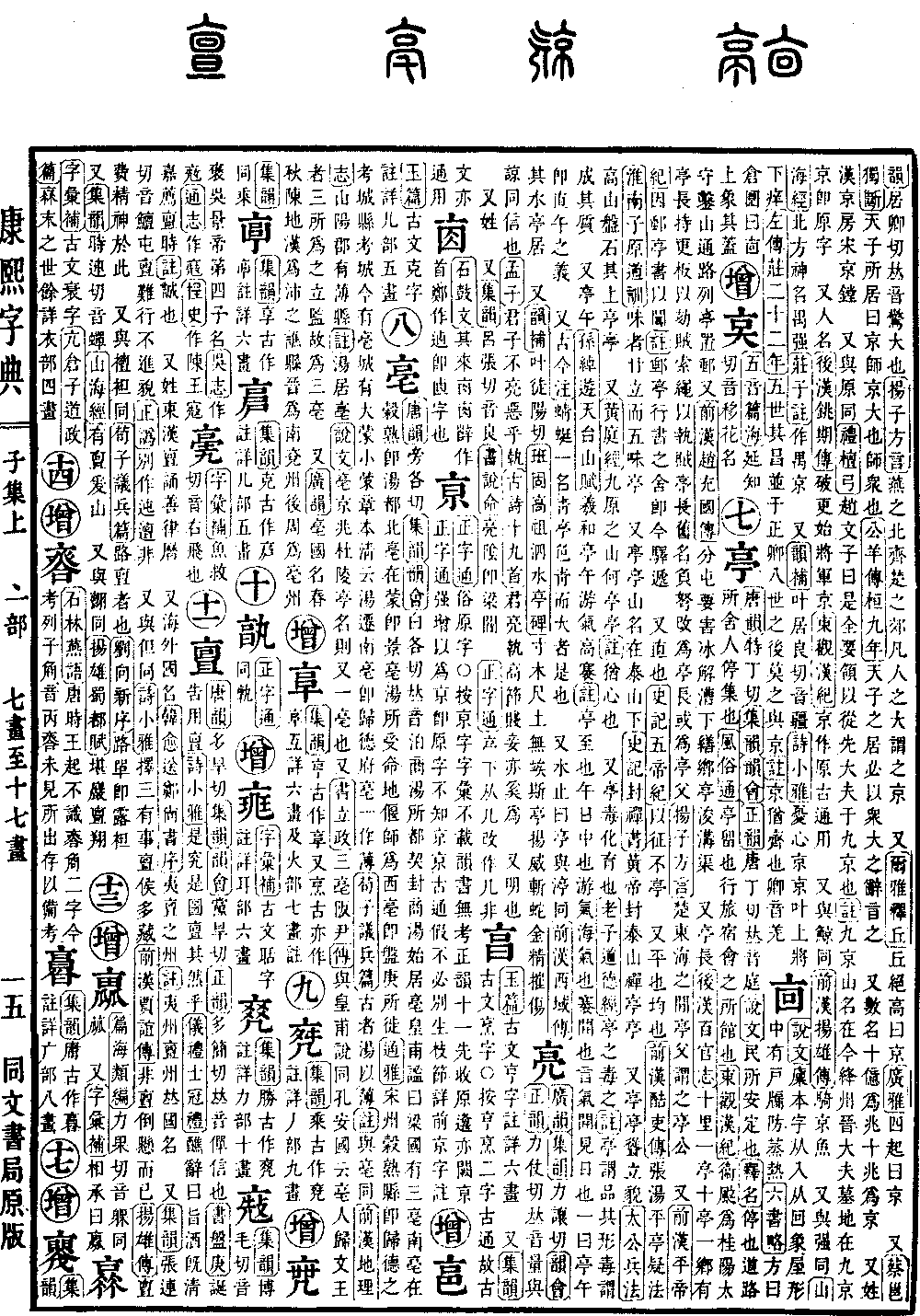 查看康熙字典原图（第 89 页）