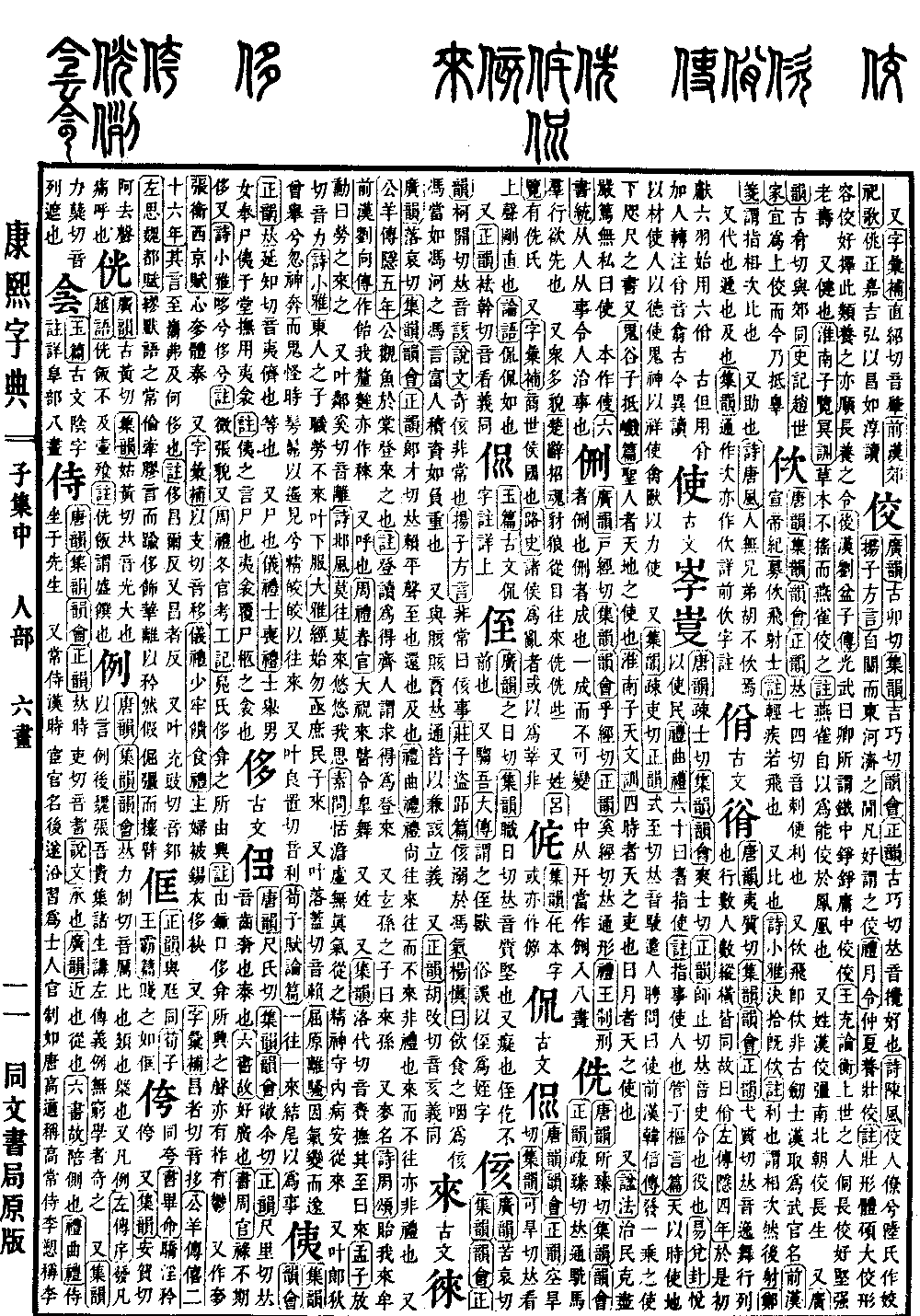 查看康熙字典原图（第 101 页）