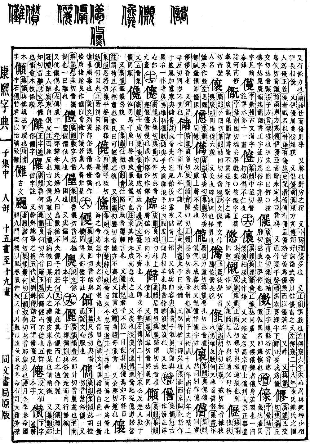 查看康熙字典原图（第 121 页）
