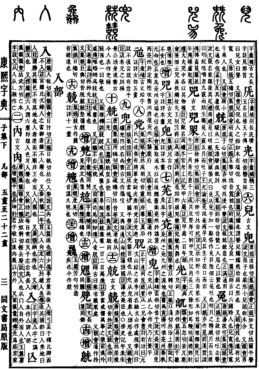 查看康熙字典原图（第 125 页）
