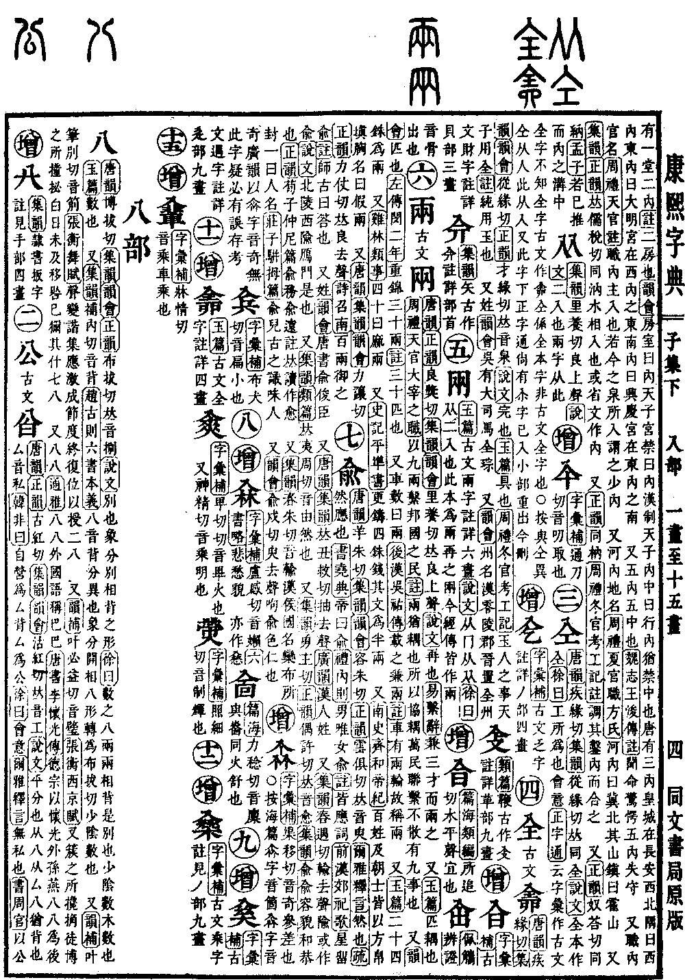 查看康熙字典原图（第 126 页）