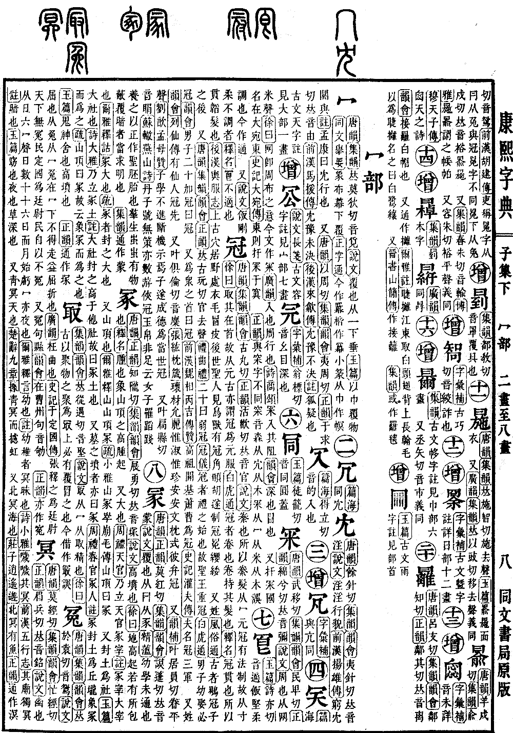 查看康熙字典原图（第 130 页）