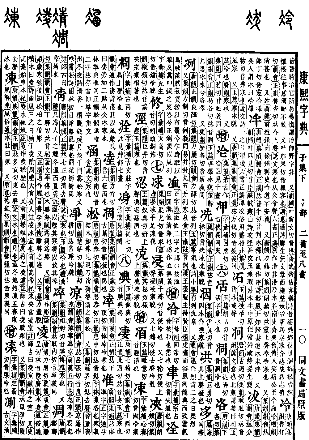 查看康熙字典原图（第 132 页）