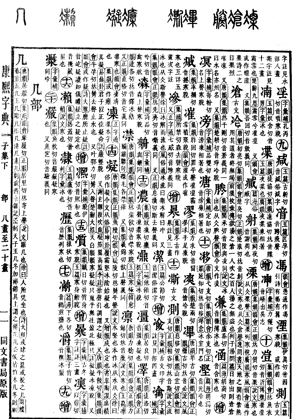 查看康熙字典原图（第 133 页）
