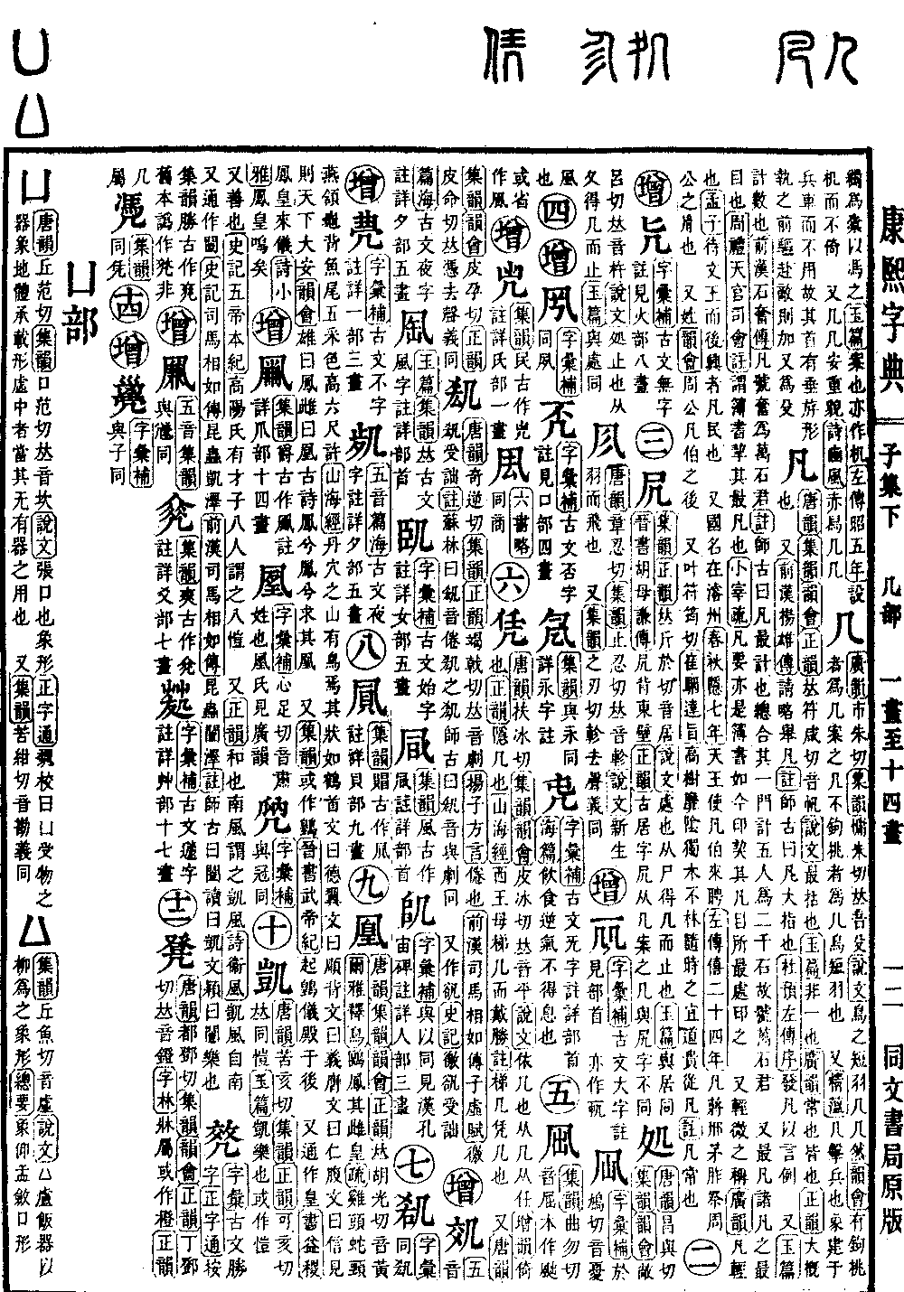 查看康熙字典原图（第 134 页）