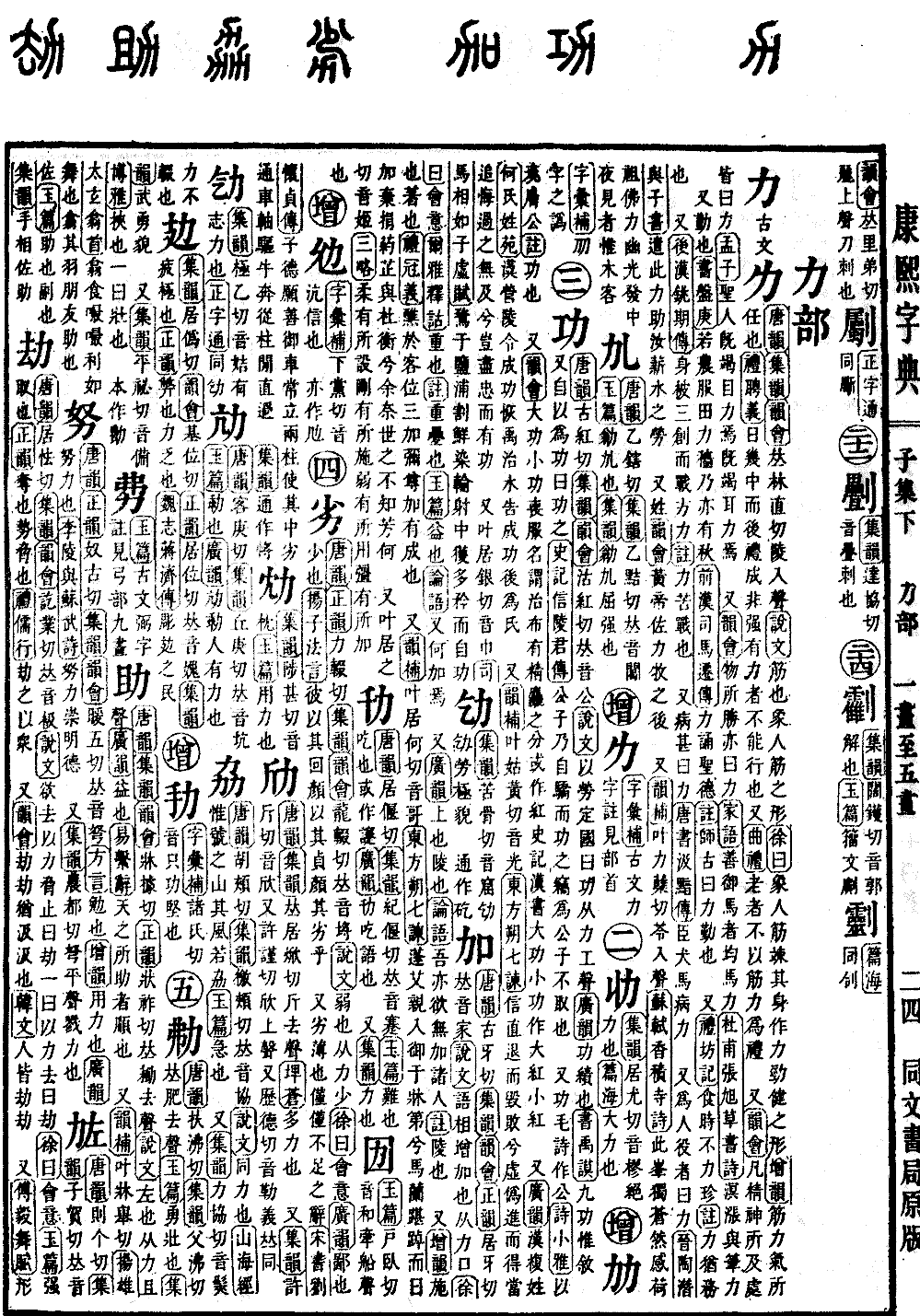查看康熙字典原图（第 146 页）