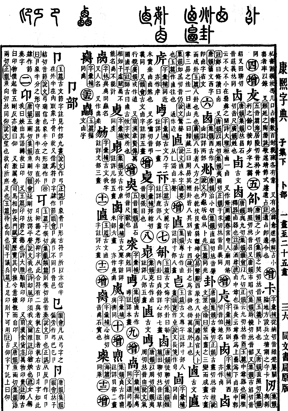 查看康熙字典原图（第 158 页）