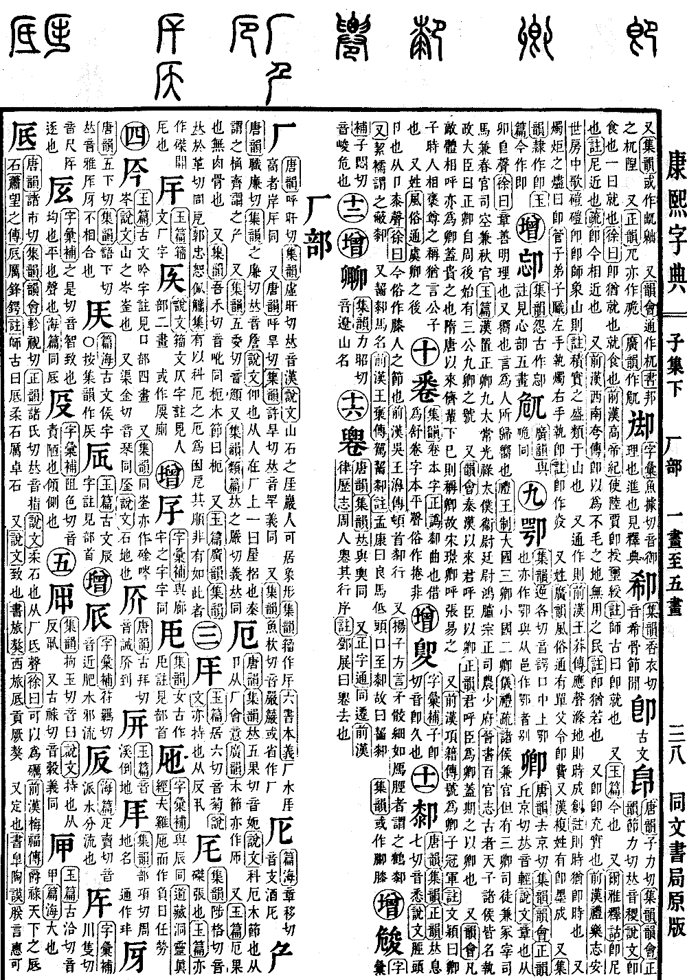 查看康熙字典原图（第 160 页）