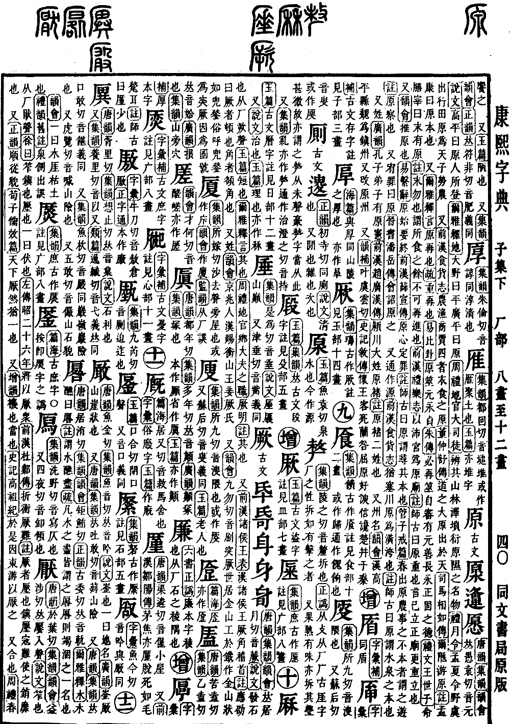 查看康熙字典原图（第 162 页）