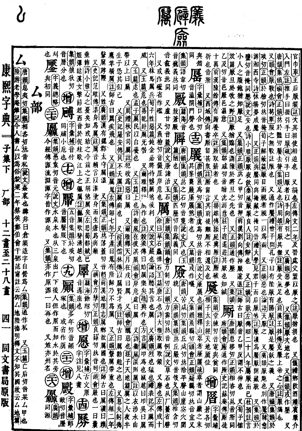 查看康熙字典原图（第 163 页）