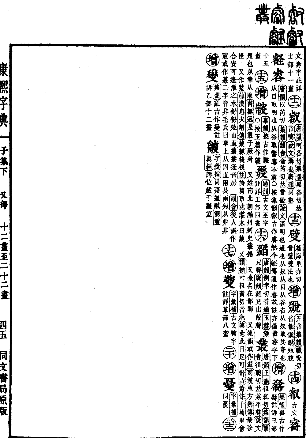 查看康熙字典原图（第 167 页）