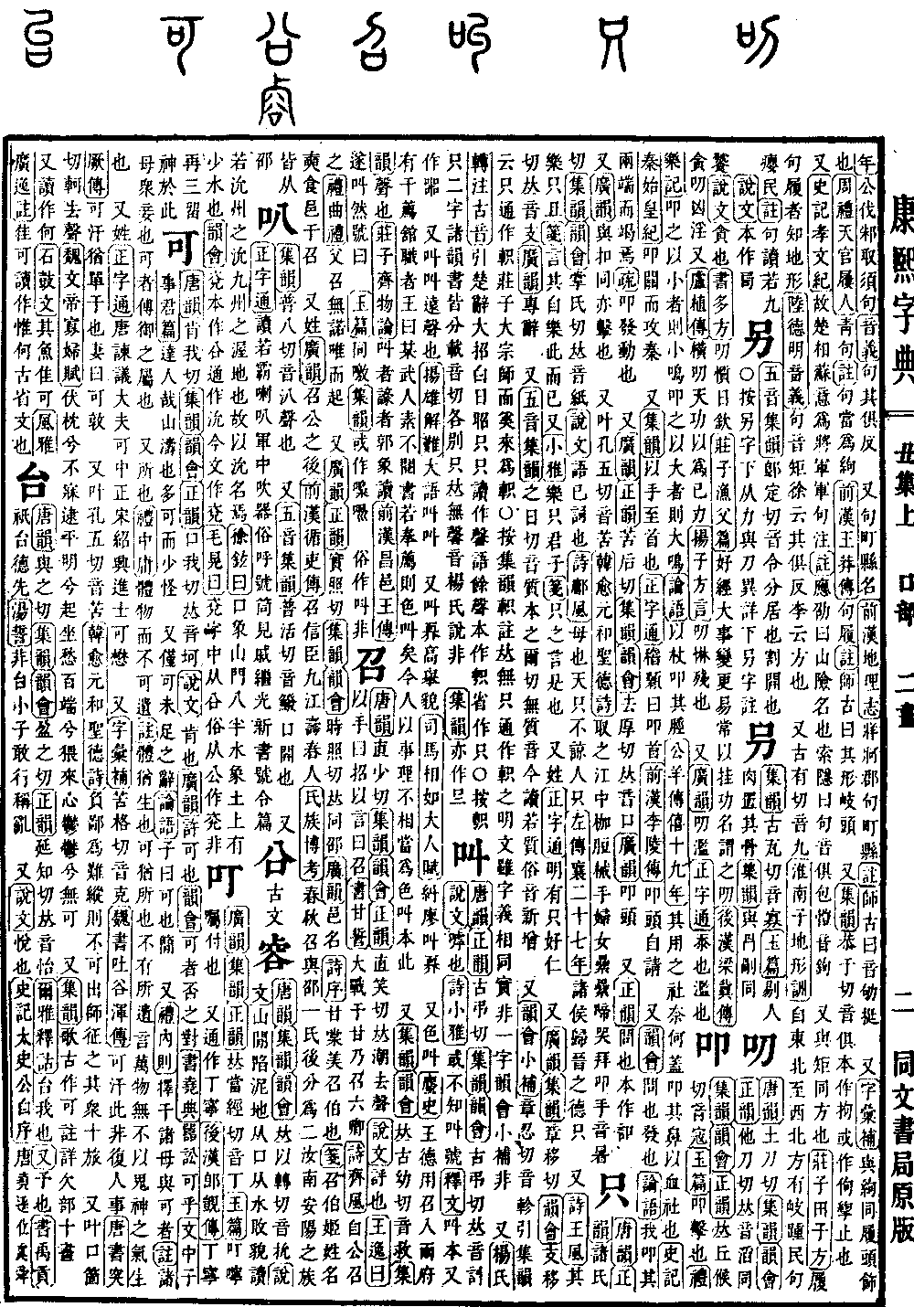 查看康熙字典原图（第 172 页）