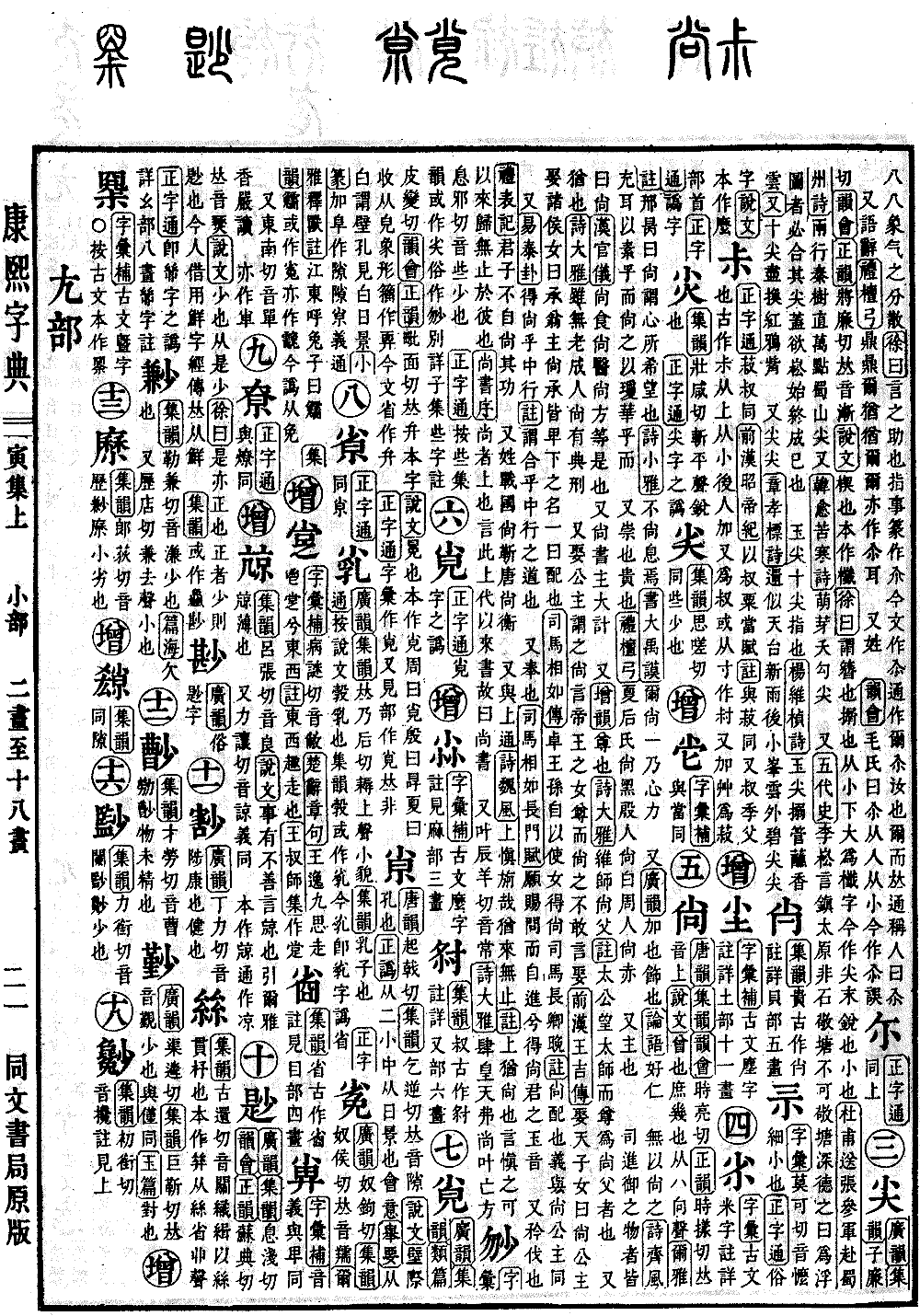 查看康熙字典原图（第 297 页）