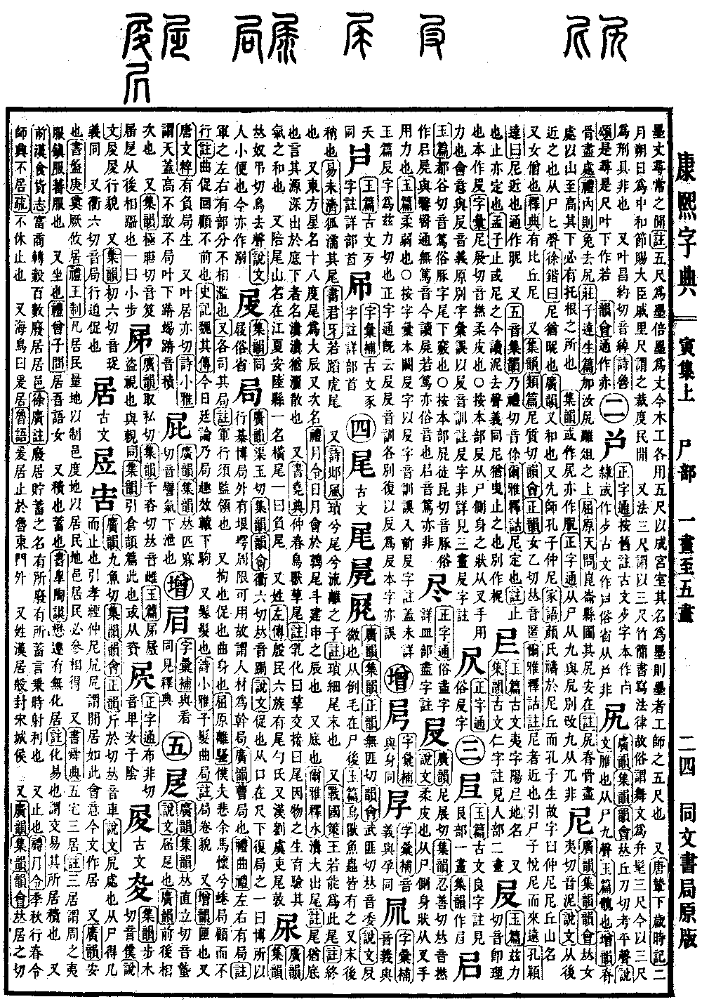 查看康熙字典原图（第 300 页）