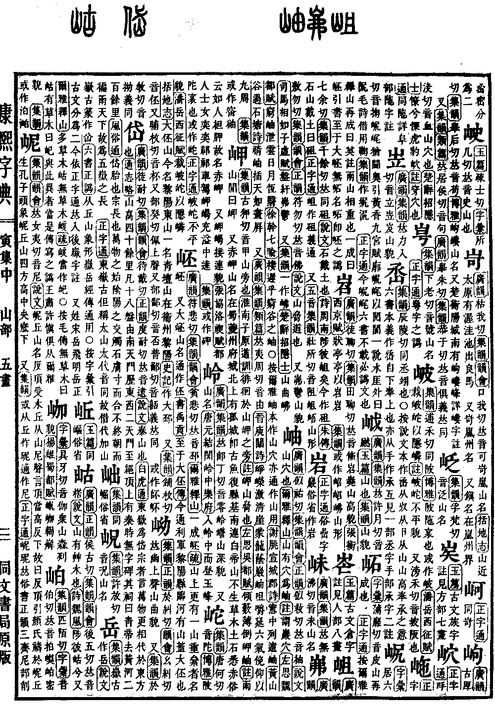 查看康熙字典原图（第 309 页）