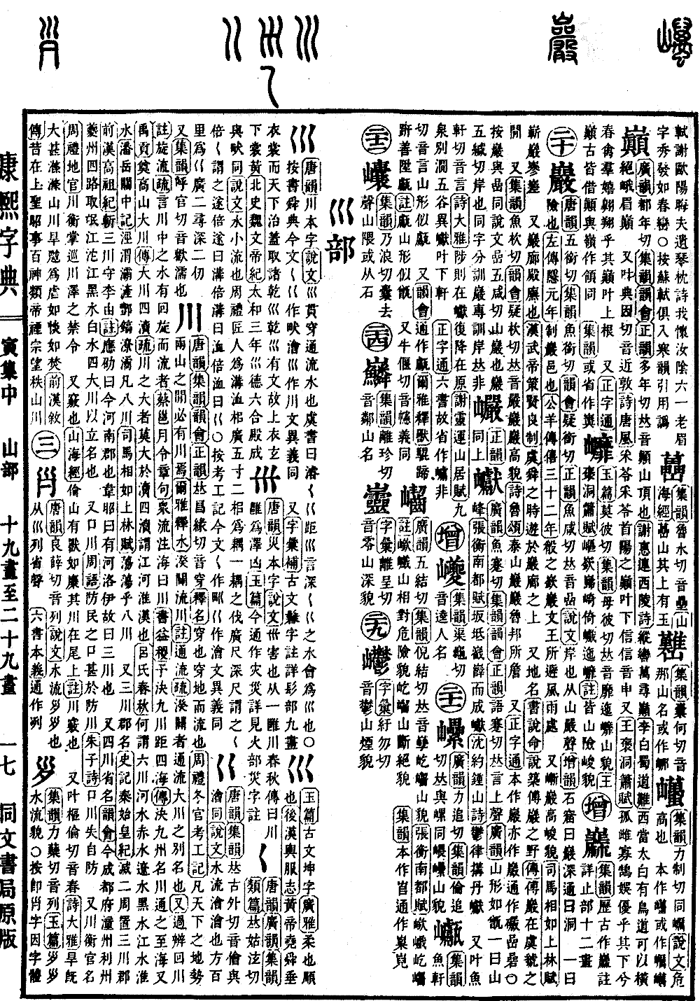 查看康熙字典原图（第 323 页）