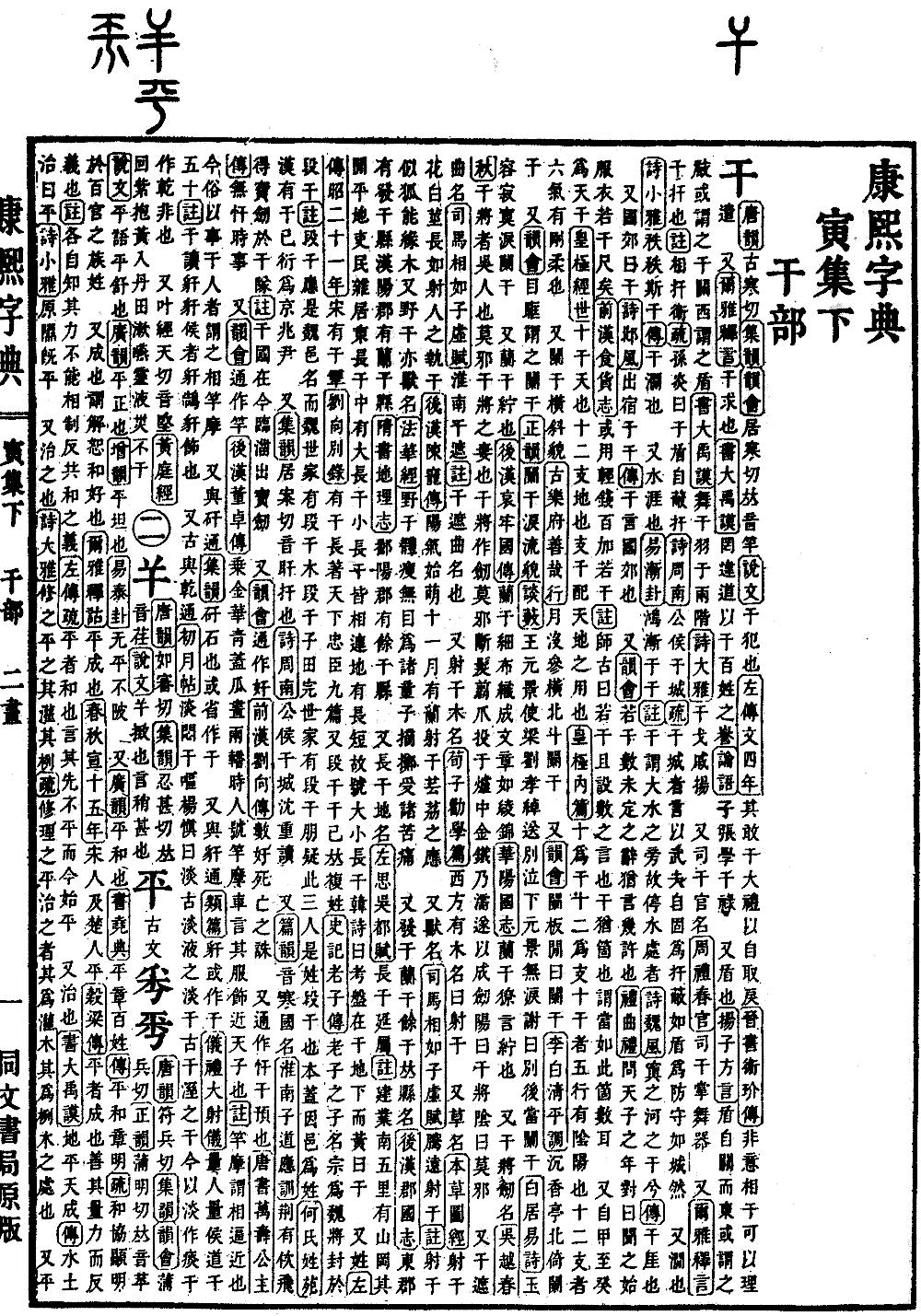 查看康熙字典原图（第 339 页）