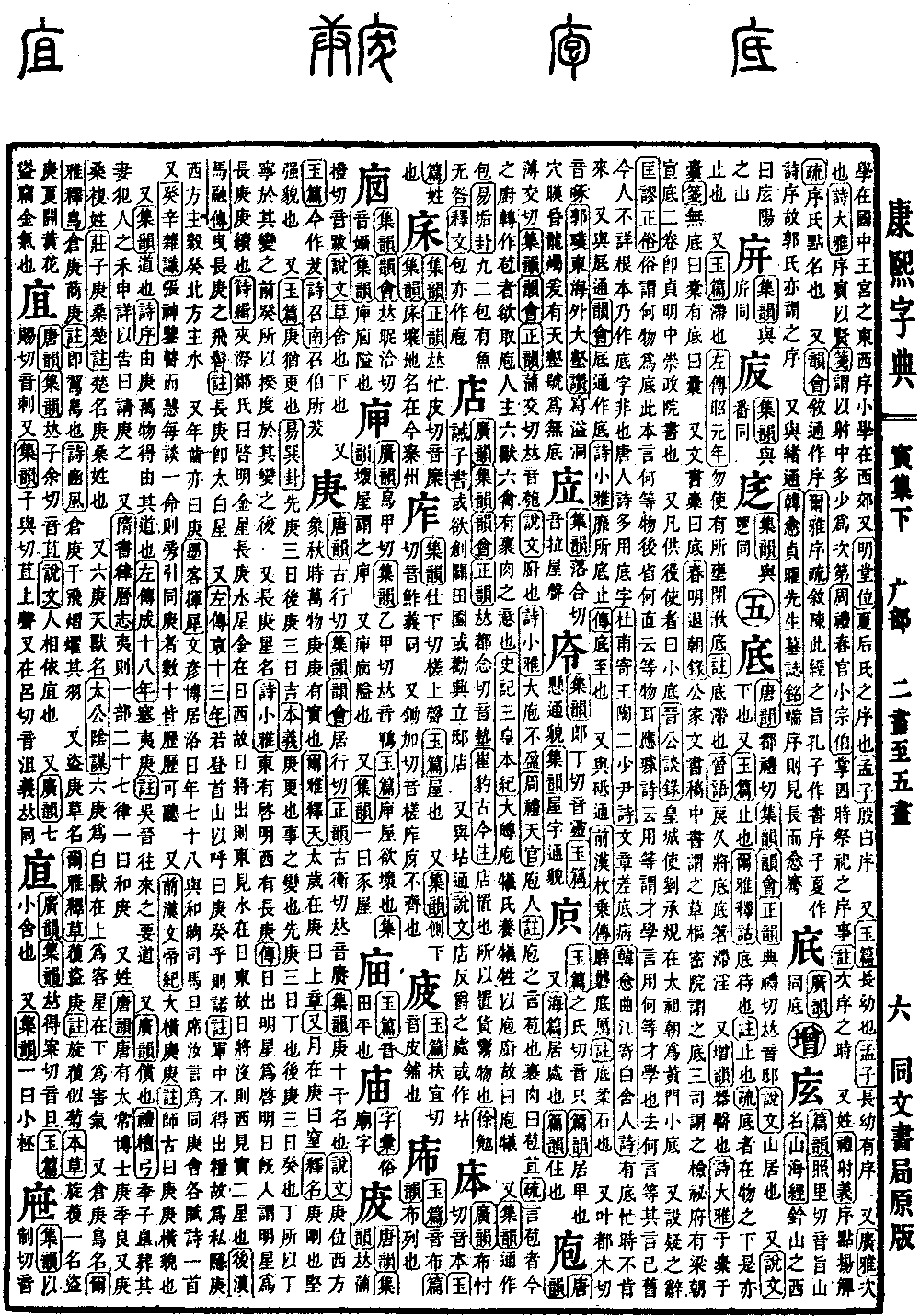 查看康熙字典原图（第 344 页）