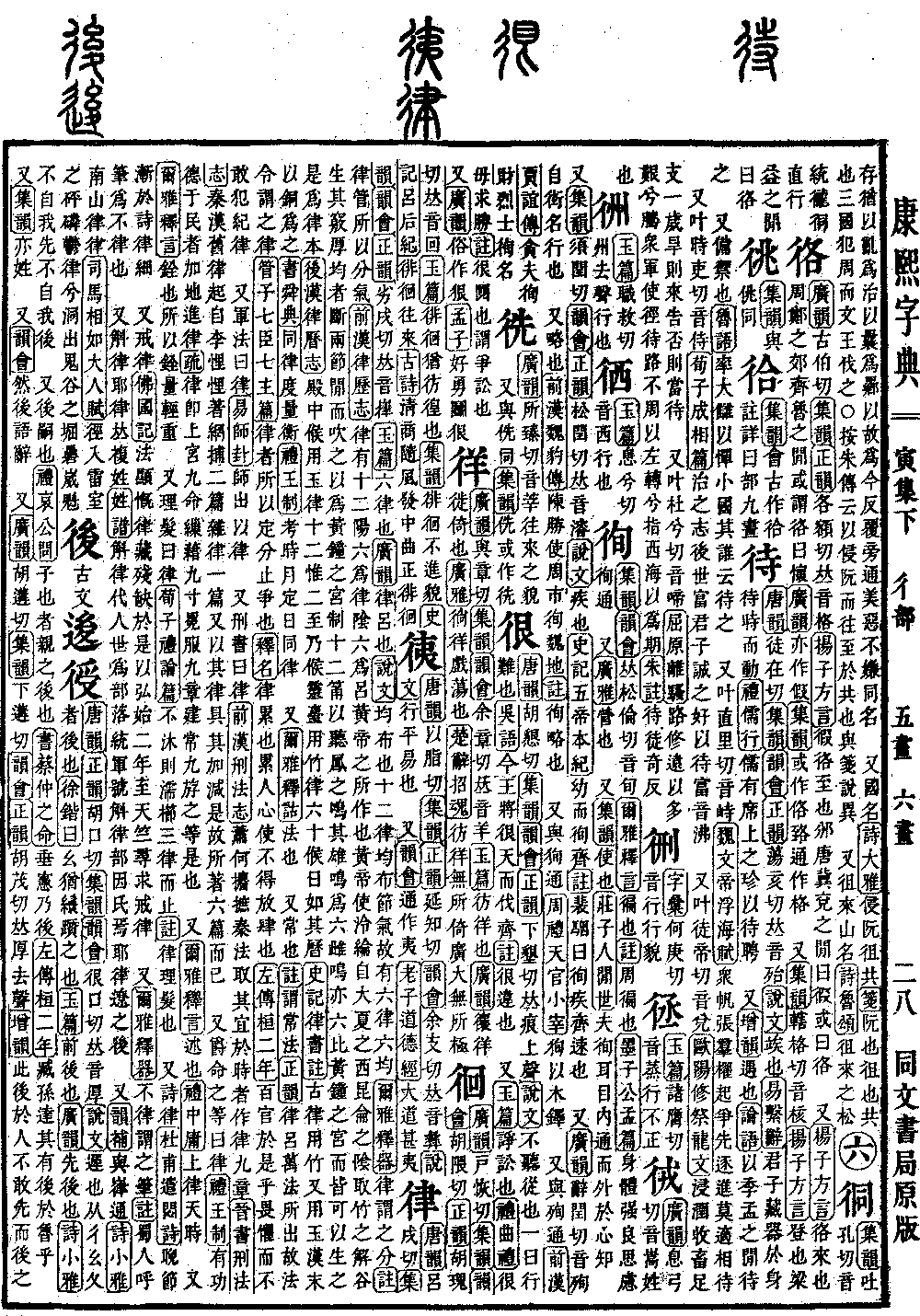 查看康熙字典原图（第 366 页）