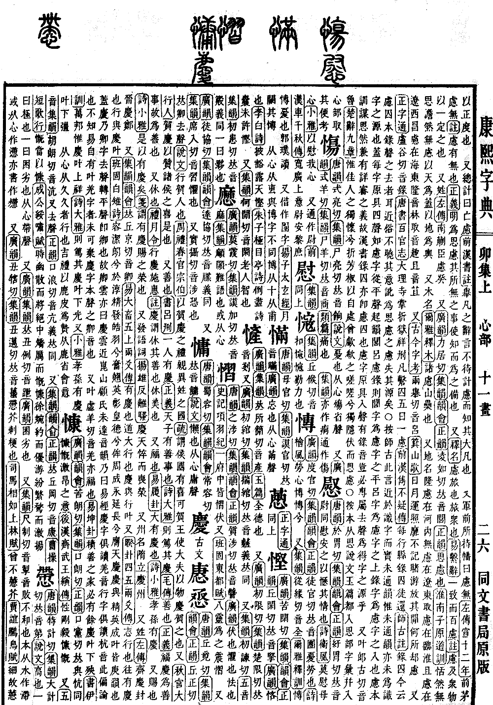 查看康熙字典原图（第 400 页）