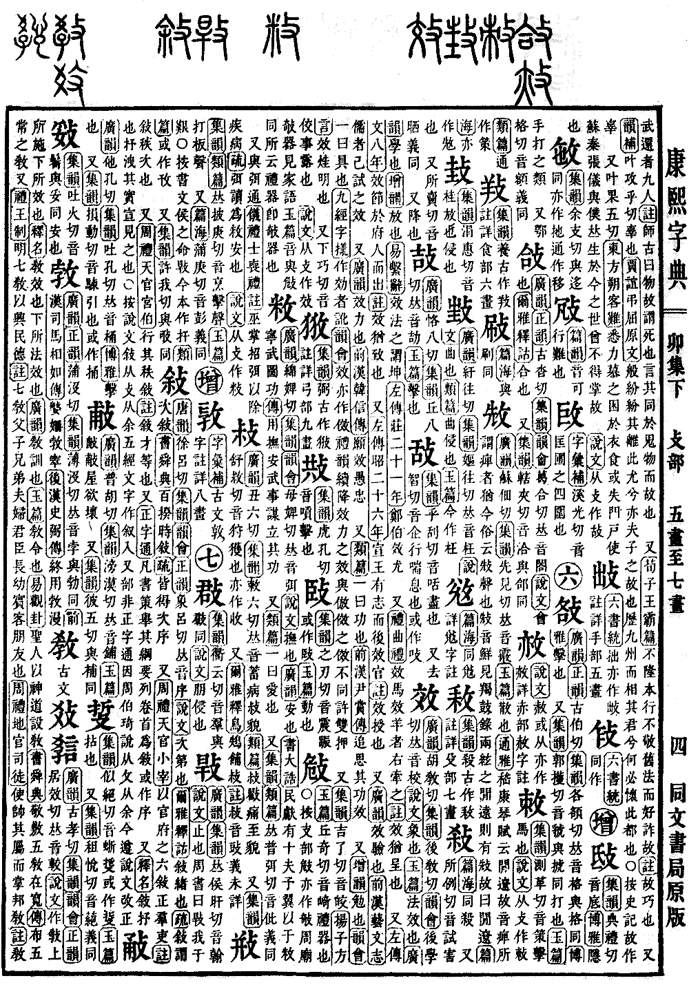 查看康熙字典原图（第 470 页）