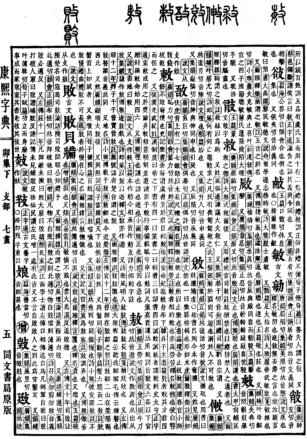 查看康熙字典原图（第 471 页）