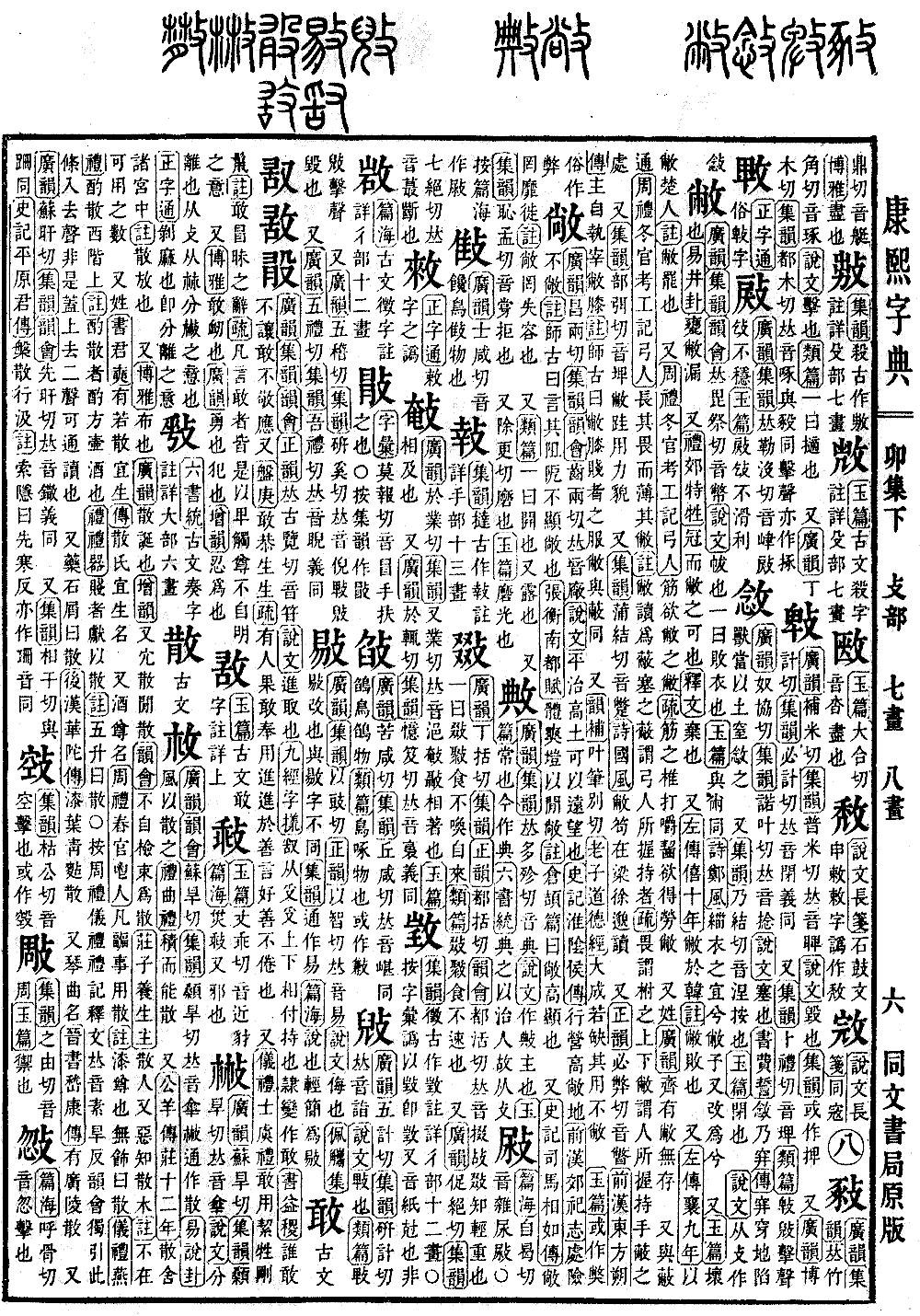 查看康熙字典原图（第 472 页）