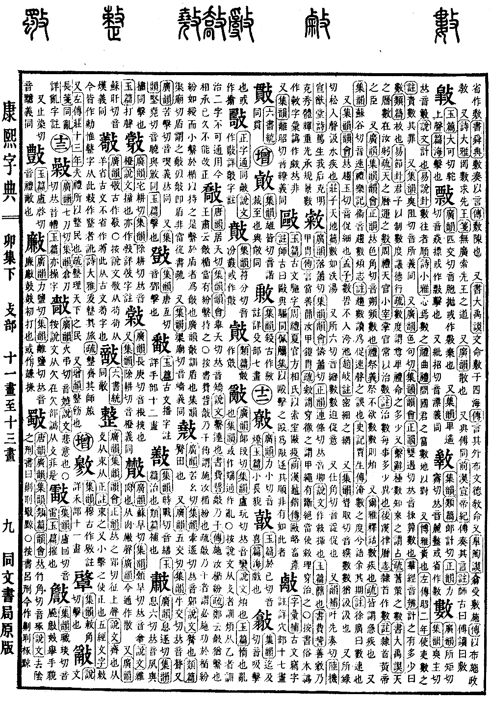 查看康熙字典原图（第 475 页）