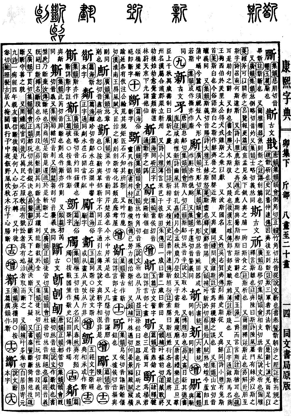 查看康熙字典原图（第 480 页）