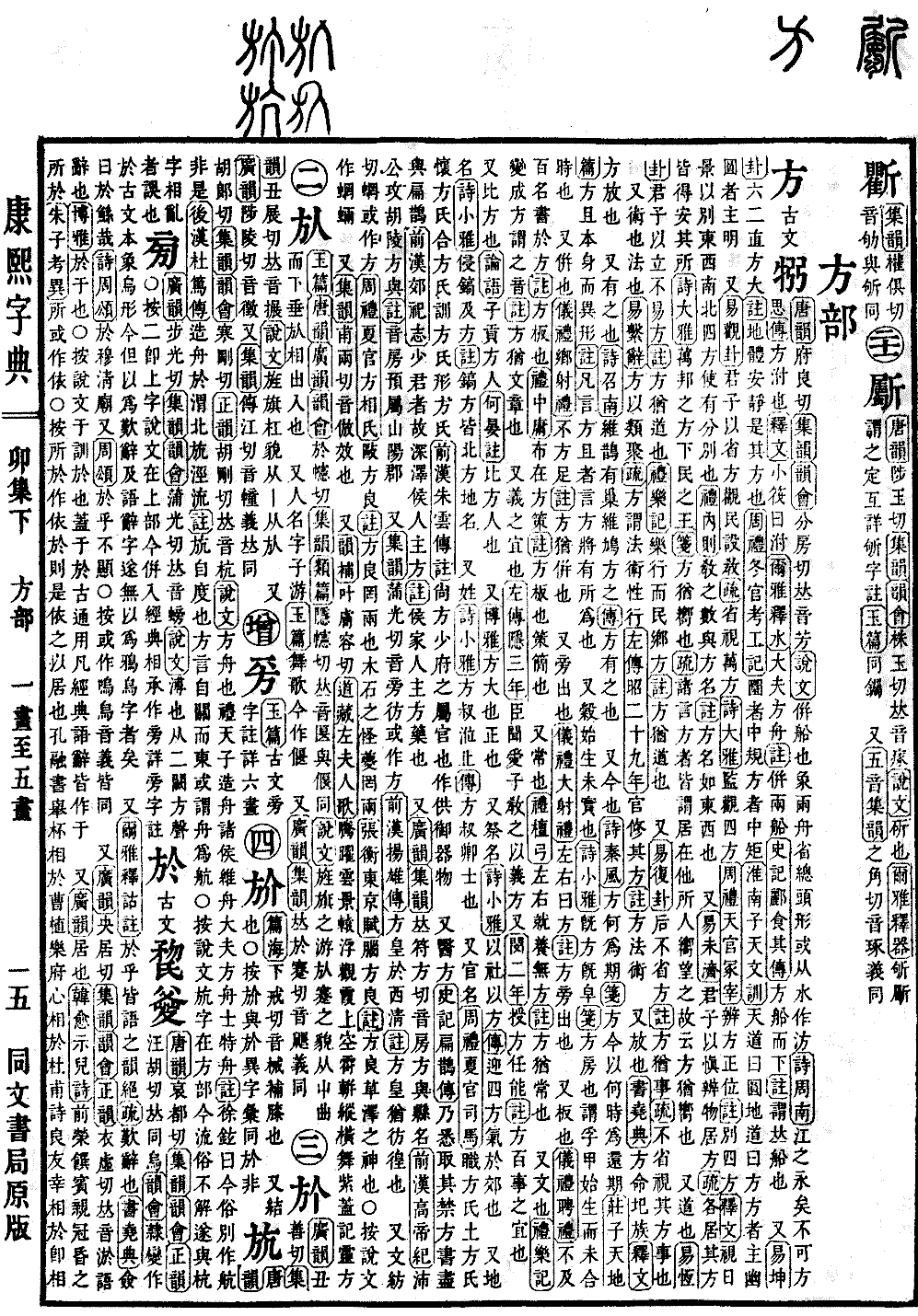 查看康熙字典原图（第 481 页）