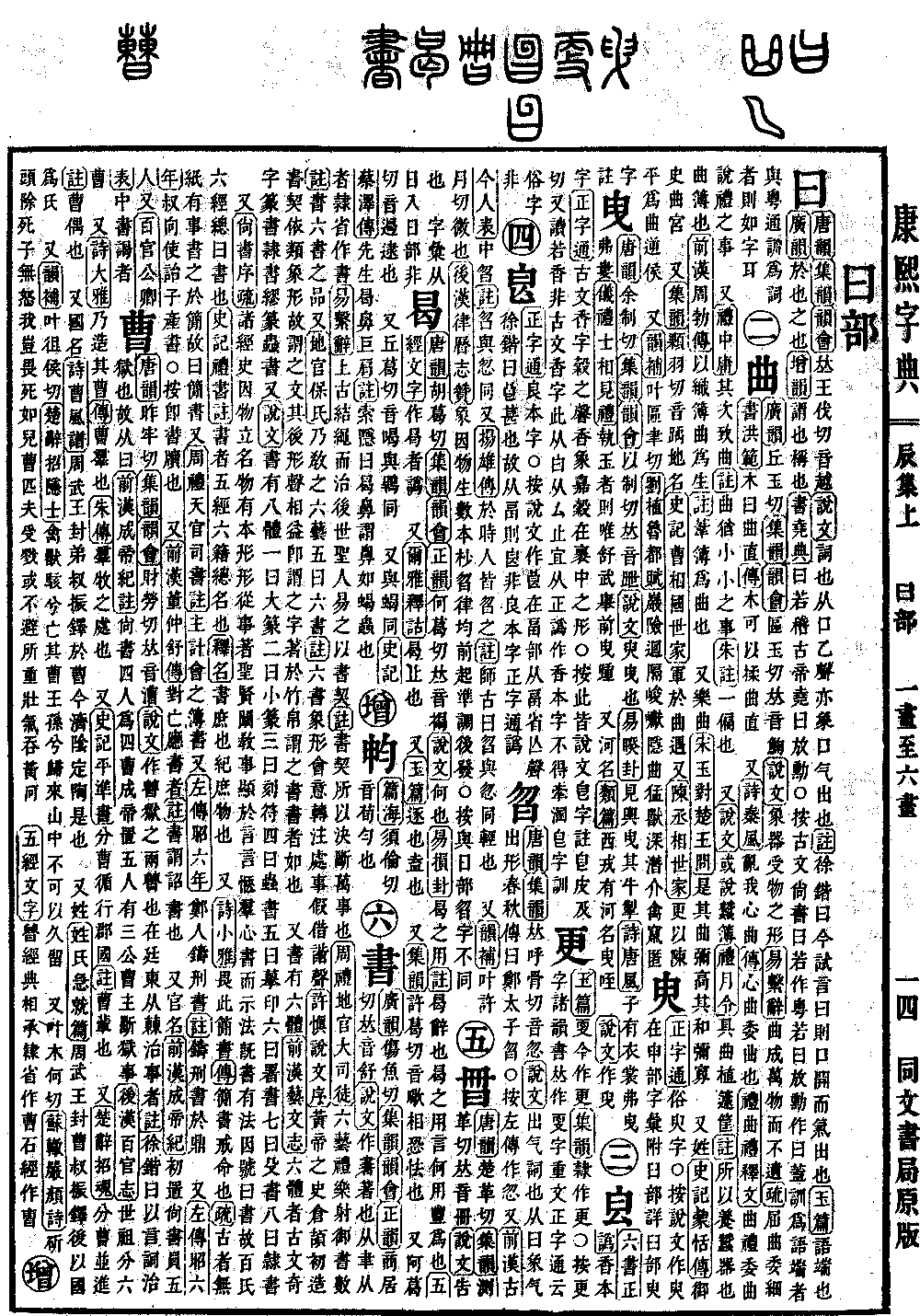 查看康熙字典原图（第 502 页）