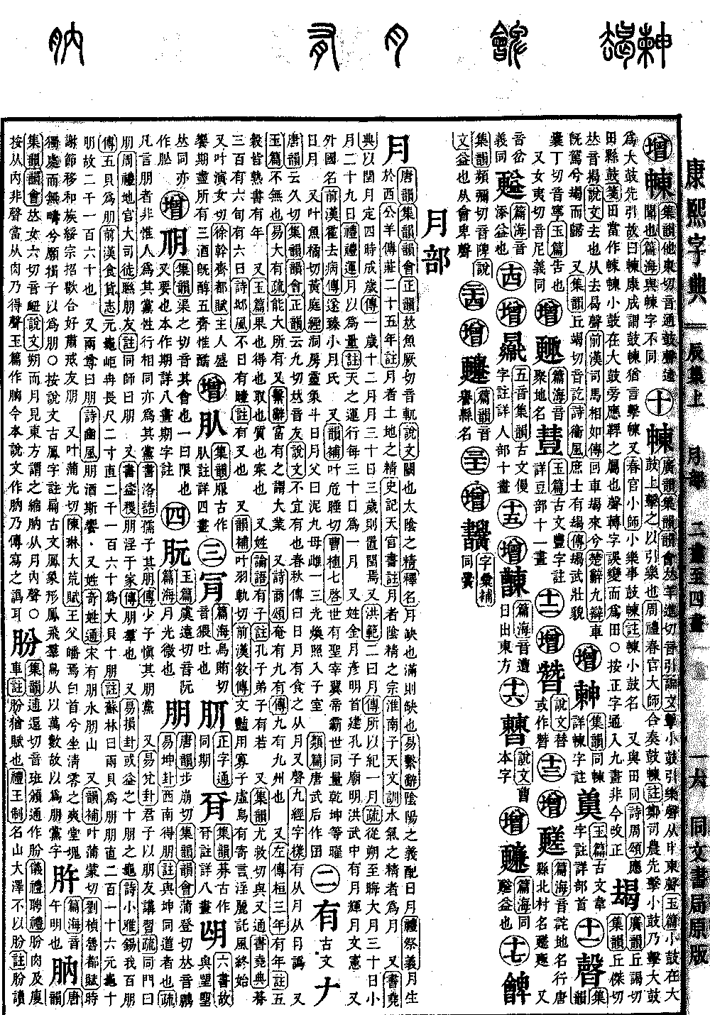 查看康熙字典原图（第 504 页）