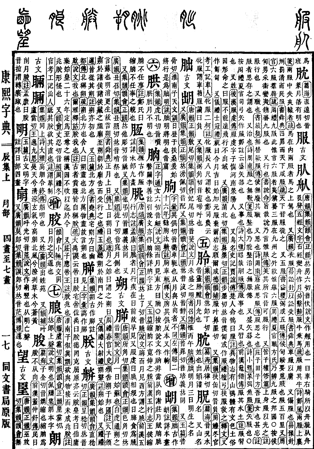 查看康熙字典原图（第 505 页）