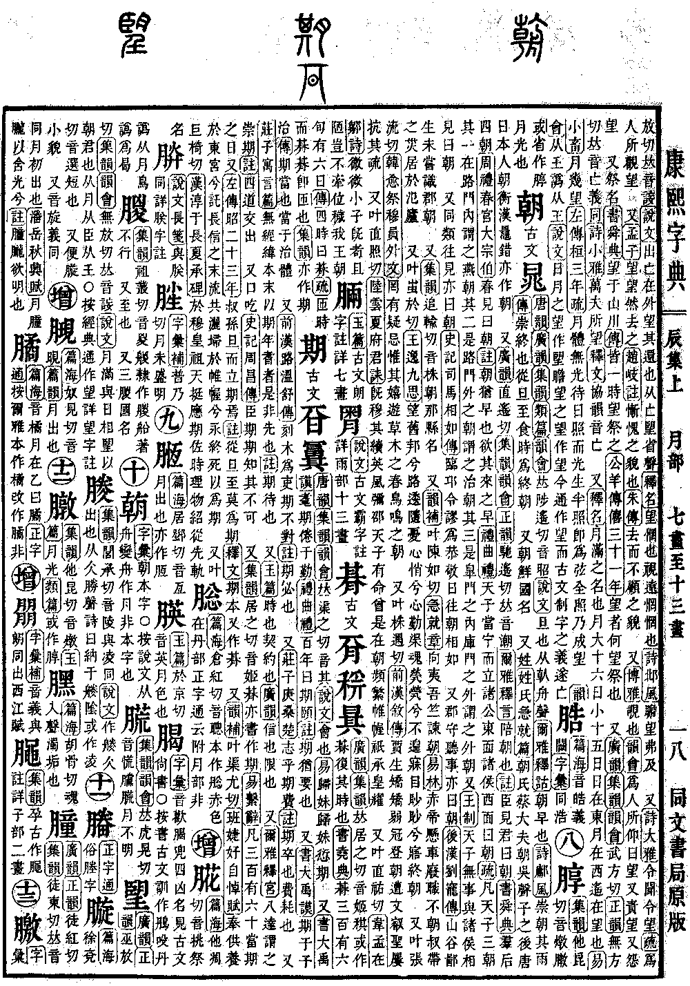 查看康熙字典原图（第 506 页）