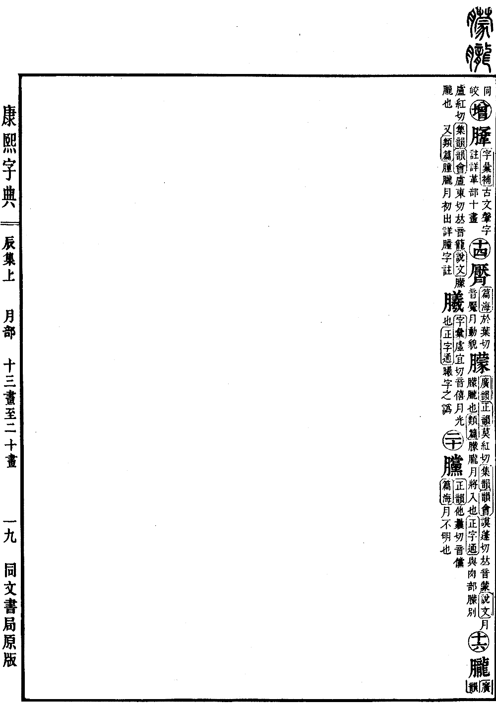 查看康熙字典原图（第 507 页）