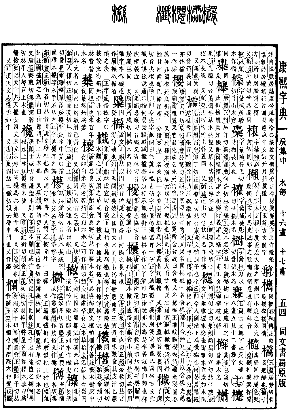查看康熙字典原图（第 562 页）