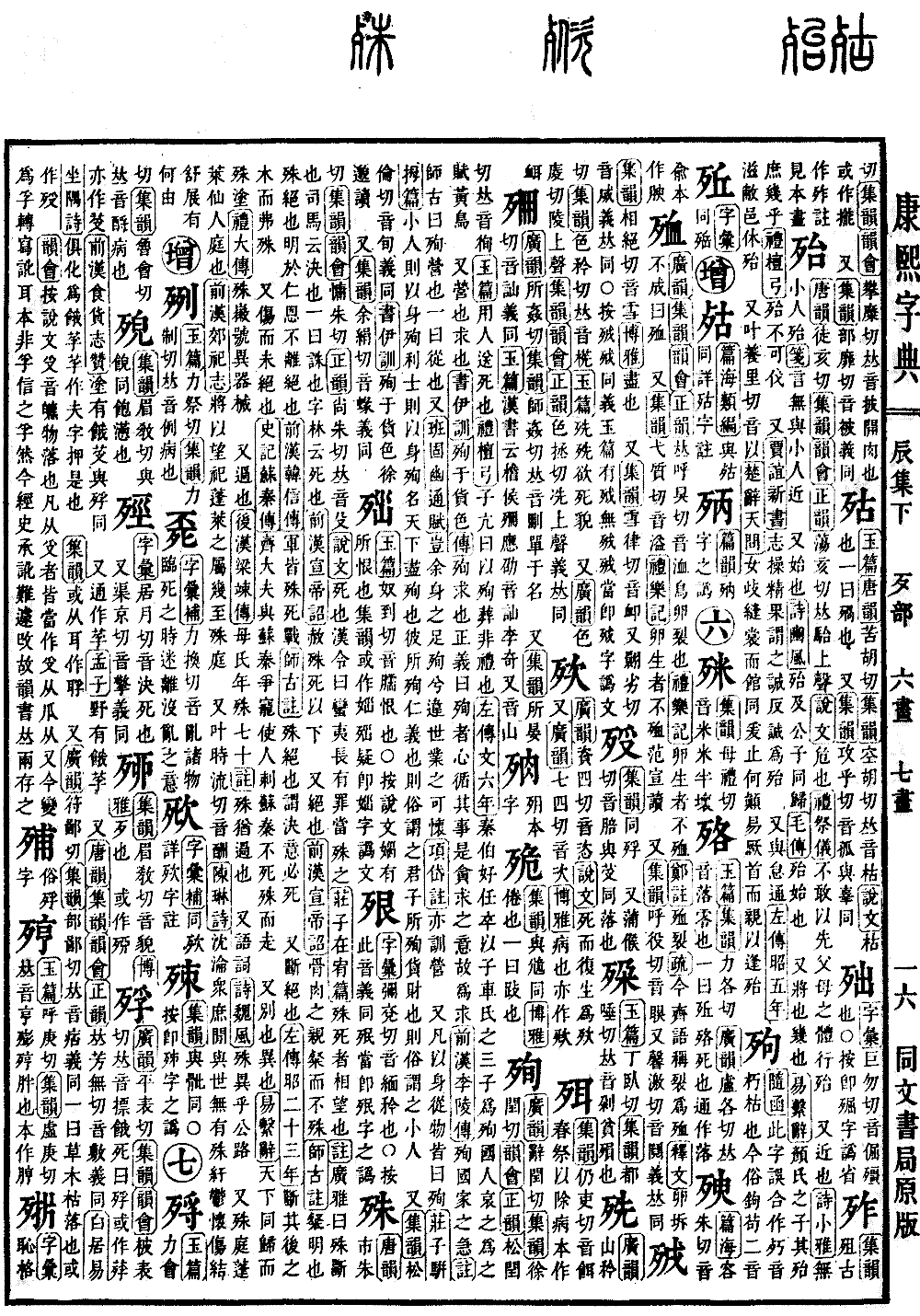 查看康熙字典原图（第 580 页）