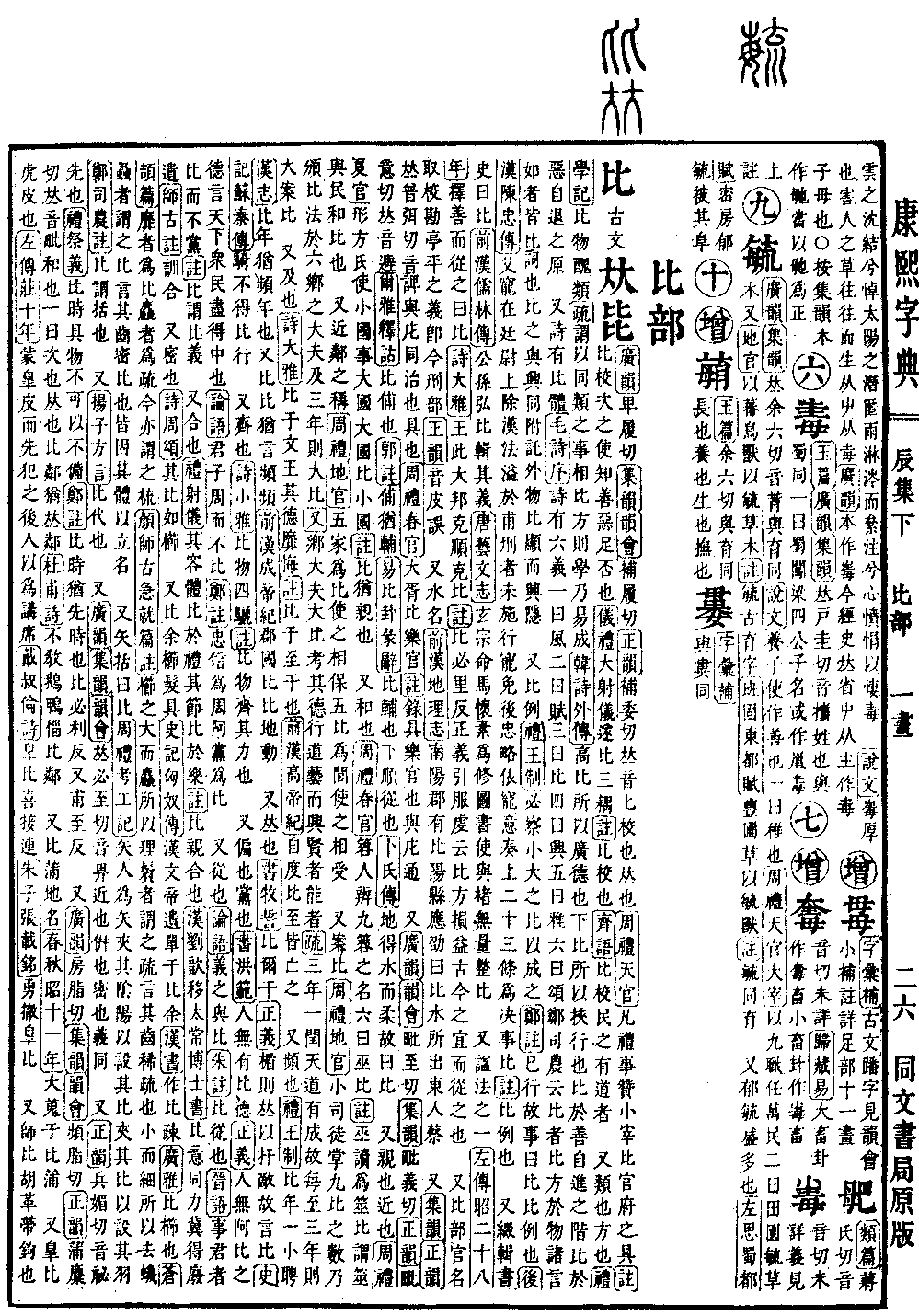 查看康熙字典原图（第 590 页）