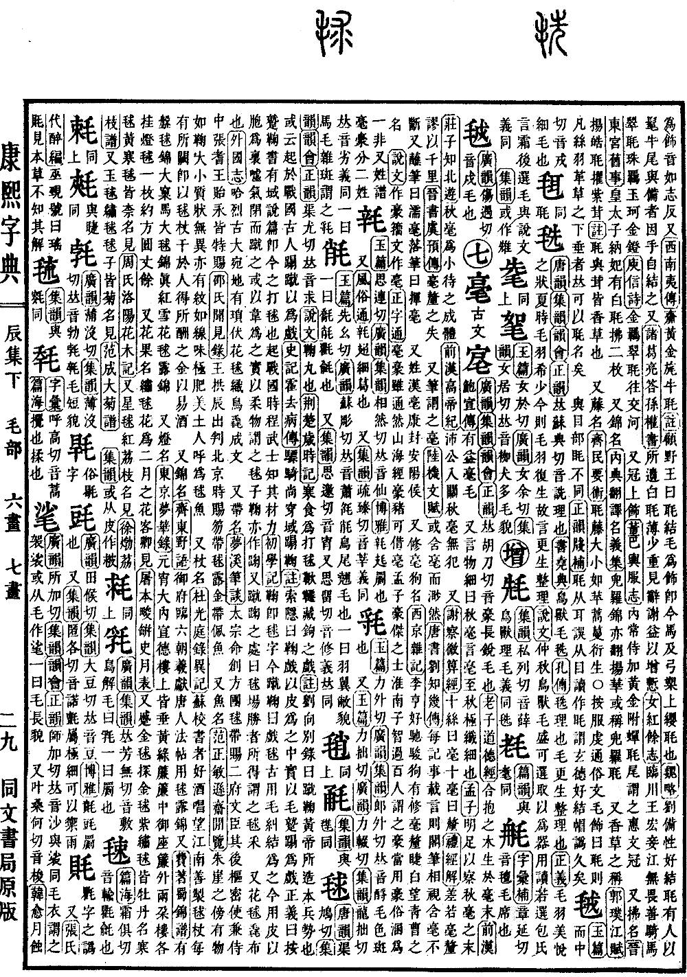 查看康熙字典原图（第 593 页）