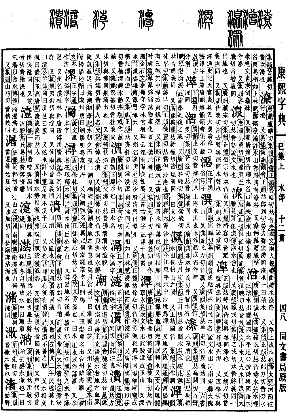 查看康熙字典原图（第 650 页）