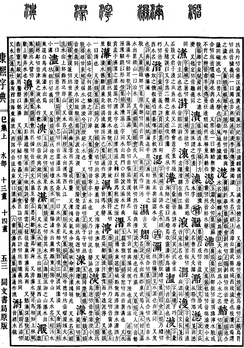 查看康熙字典原图（第 655 页）