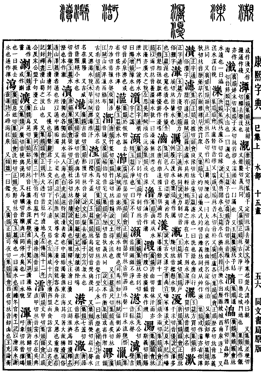 查看康熙字典原图（第 658 页）