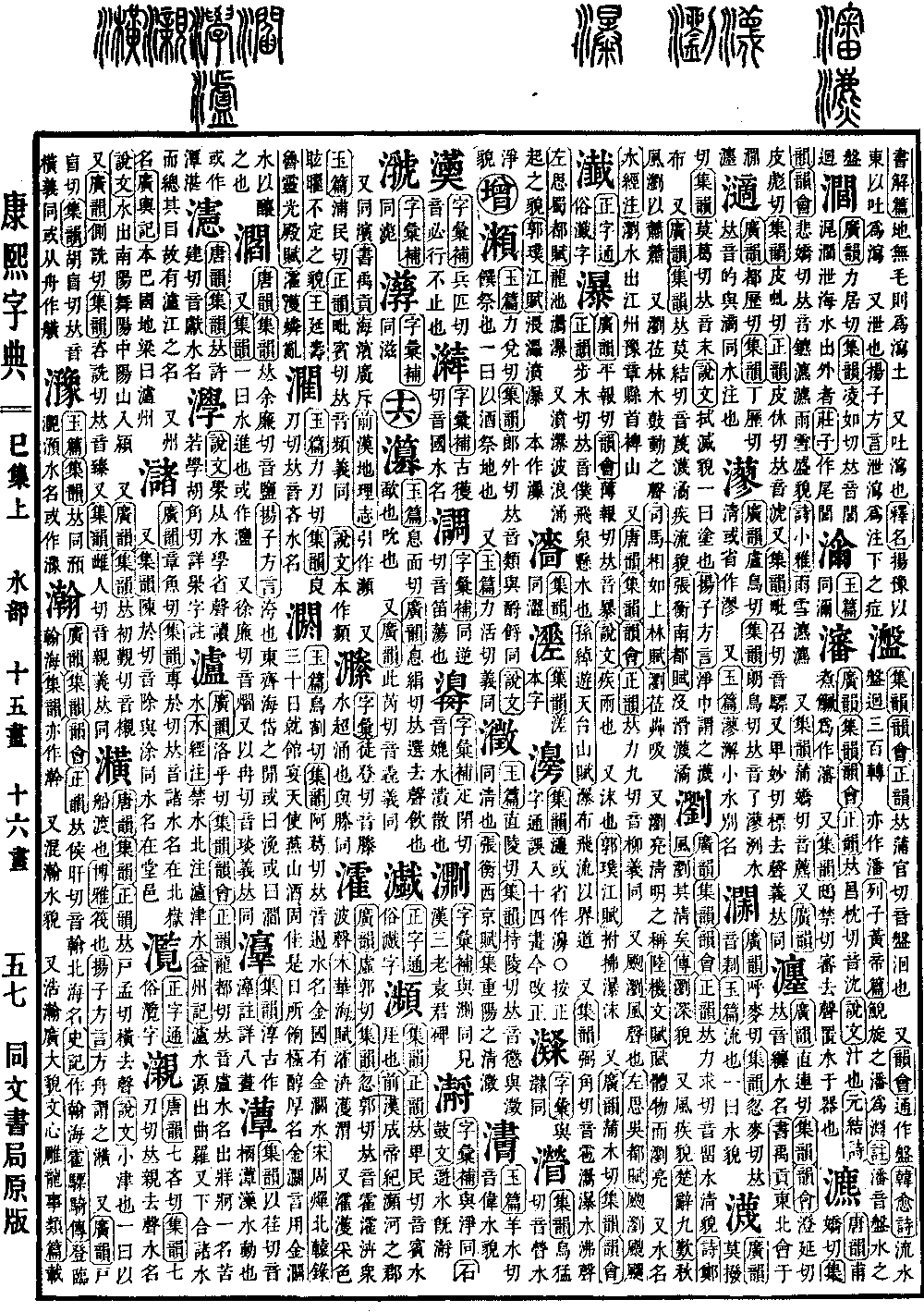 查看康熙字典原图（第 659 页）