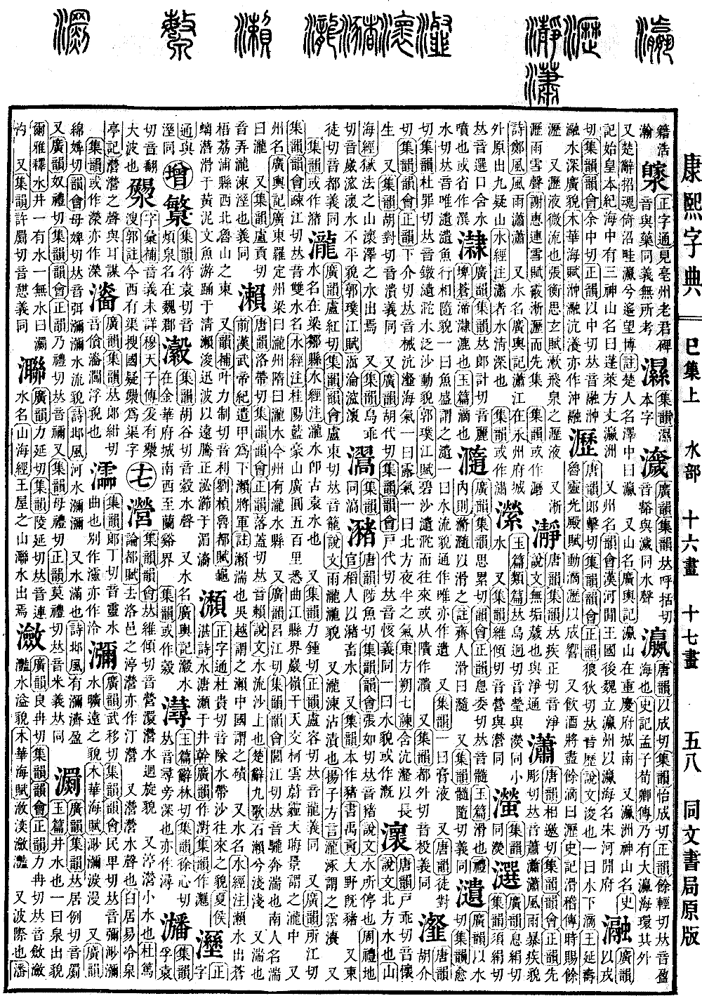 查看康熙字典原图（第 660 页）