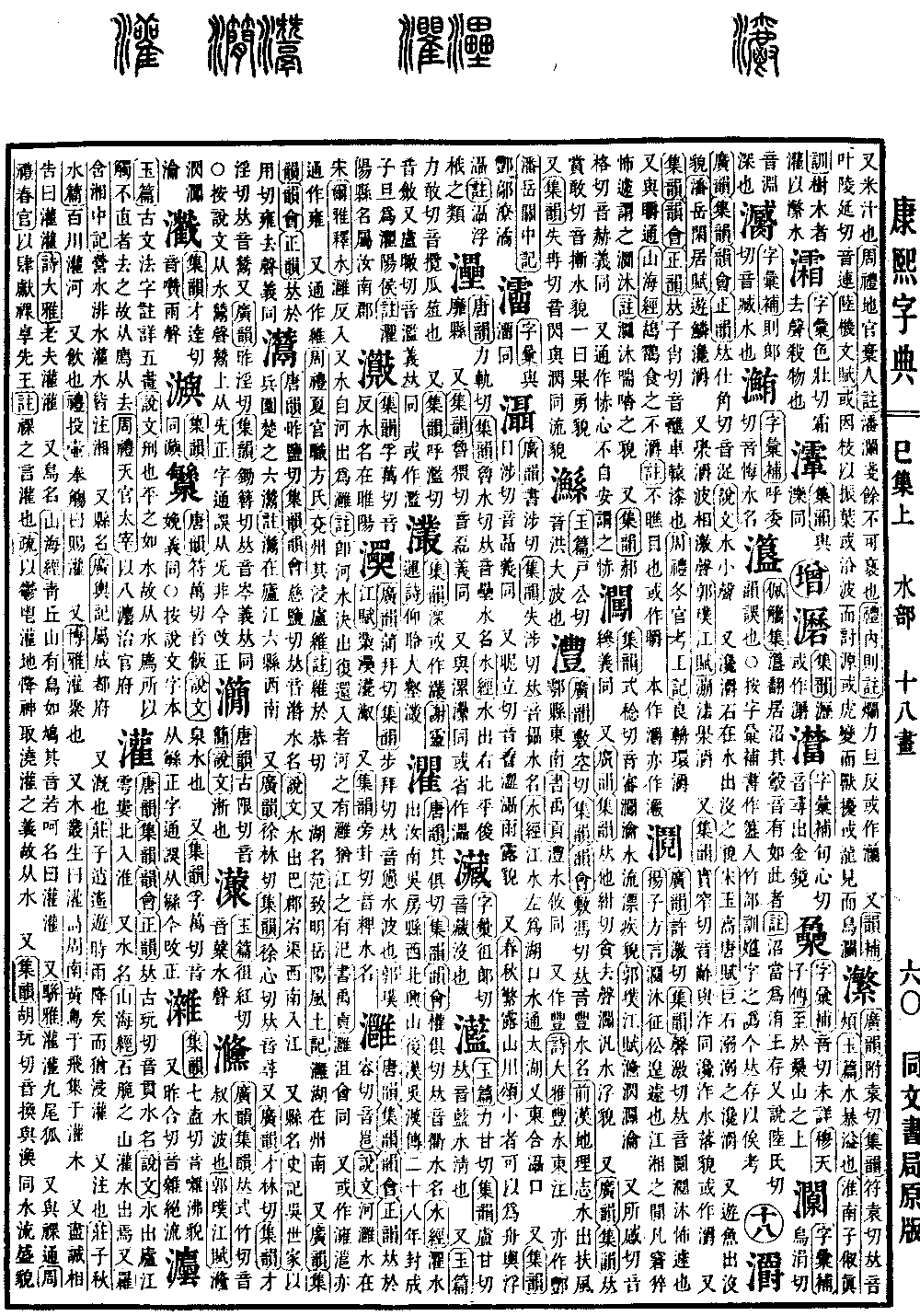 查看康熙字典原图（第 662 页）