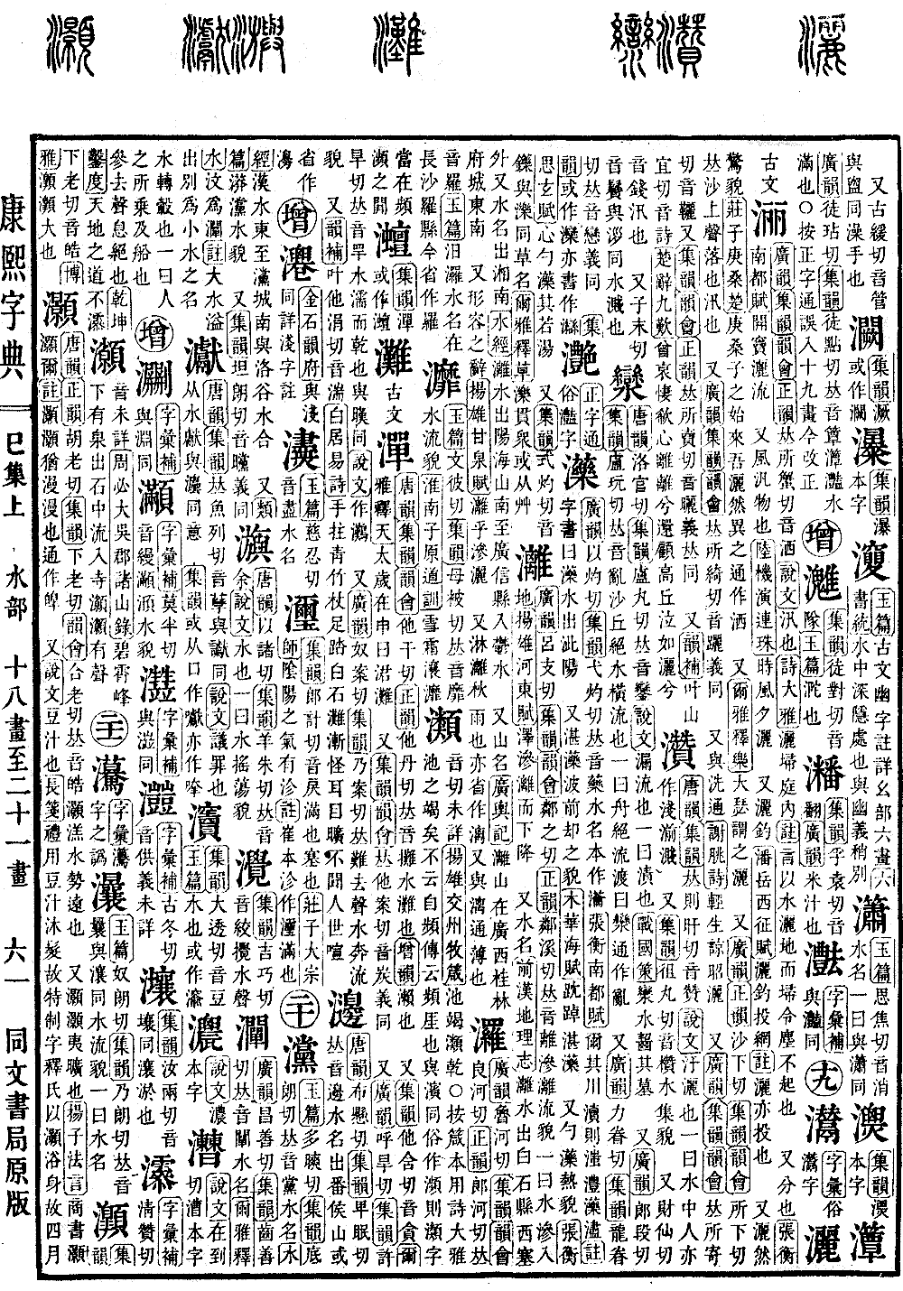 查看康熙字典原图（第 663 页）
