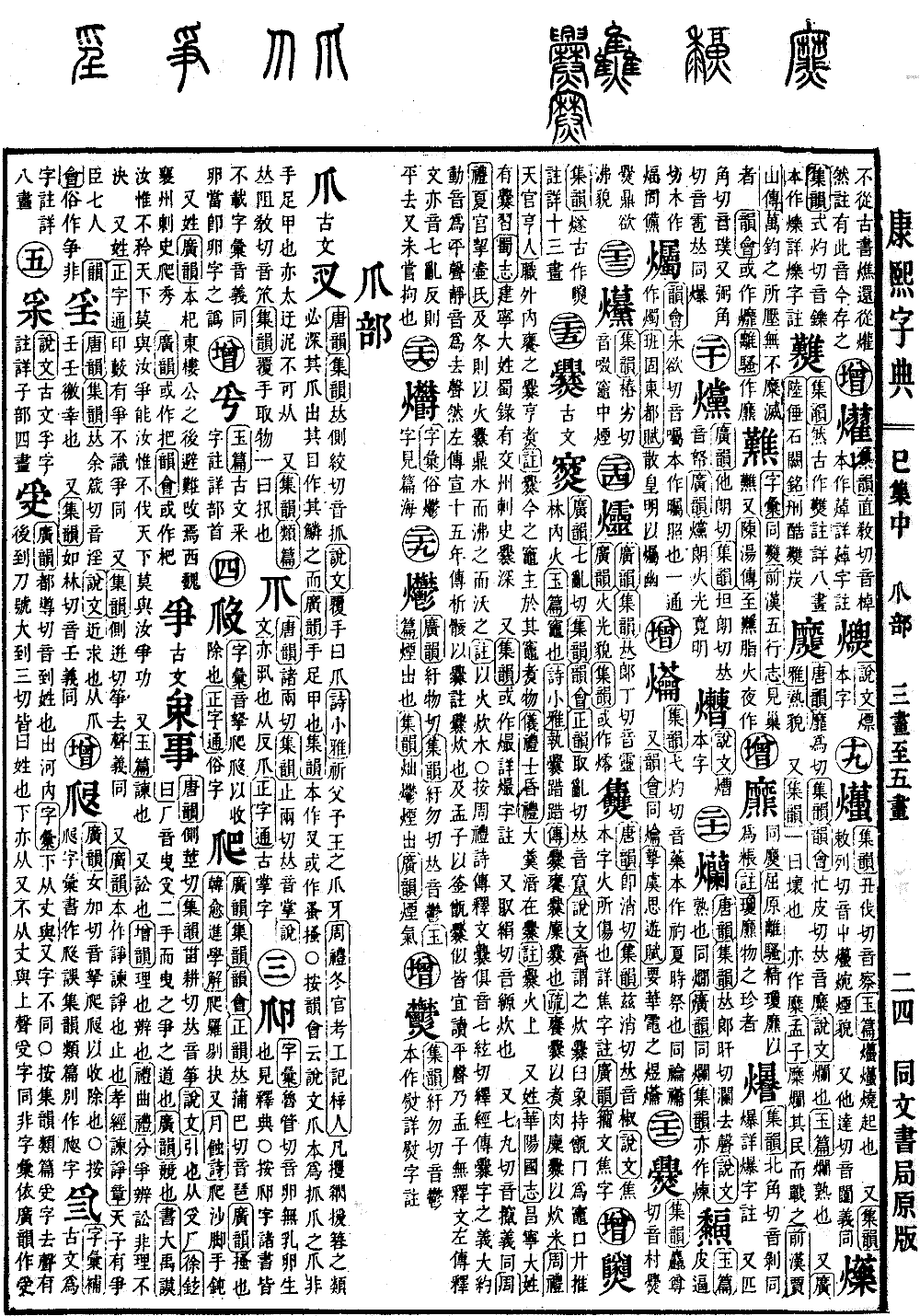查看康熙字典原图（第 688 页）