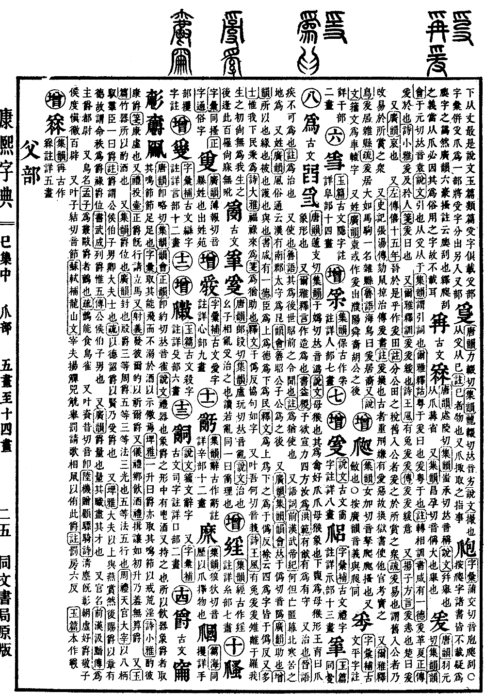 查看康熙字典原图（第 689 页）
