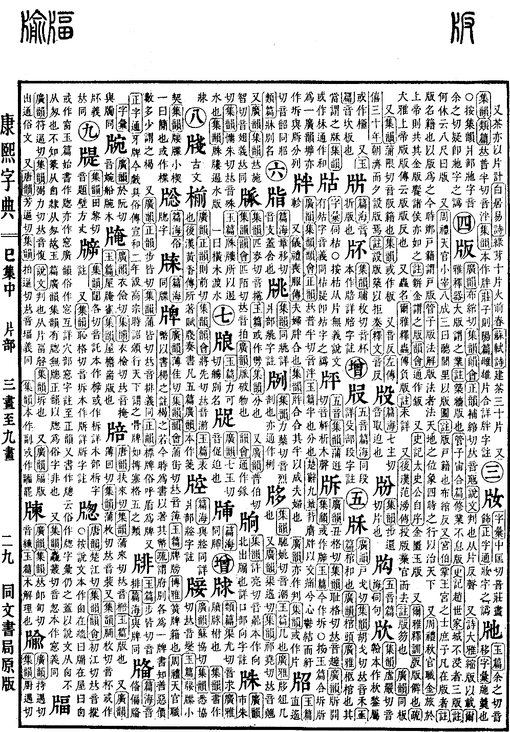 查看康熙字典原图（第 693 页）